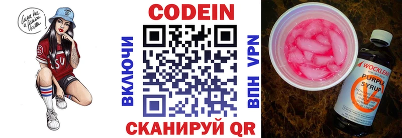Кодеин Purple Drank  Купить где  Лабытнанги 